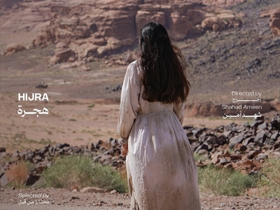 الفيلم السعودي: هجرة