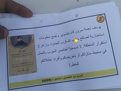 المنشورات التحريضية