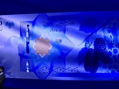 بالصور : سوريا تطلق عملتها الجديدة!