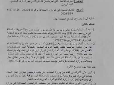 صورة عن كتاب وزارة الصناعة