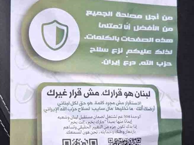 مناشير أطلقها الاحتلال الاسرائيلي فوق سماء بيروت (محمود يوسف)