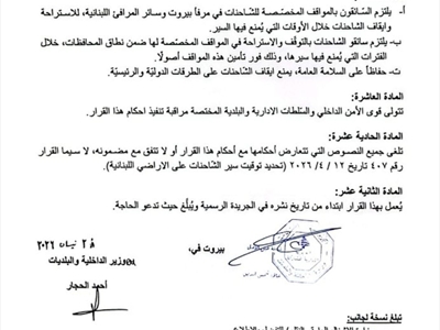 بالصور: تعديل توقيت سير الشاحنات على الطرقات اللبنانية