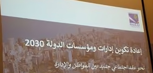 إعادة تكوين إدارات الدولة!