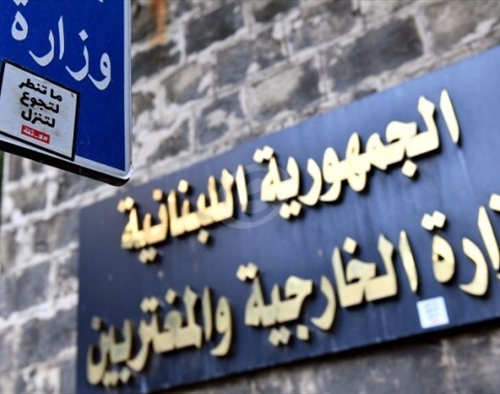 "الخارجية" توضح: لا تعطيل إداري ولن نرضخ للحملات الممنهجة