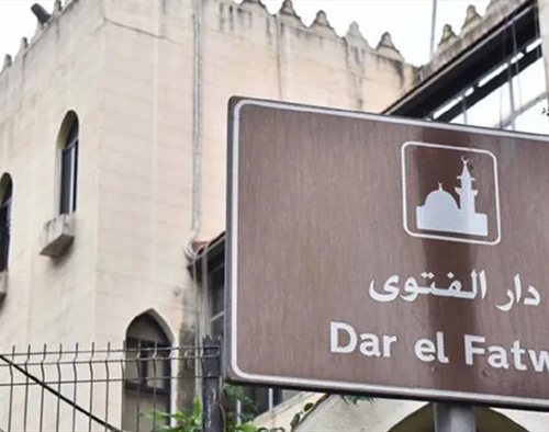 دار الفتوى تُحذر من الاساءة لمقام المفتي: قضية الأمير المزعوم بعهدة القضاء