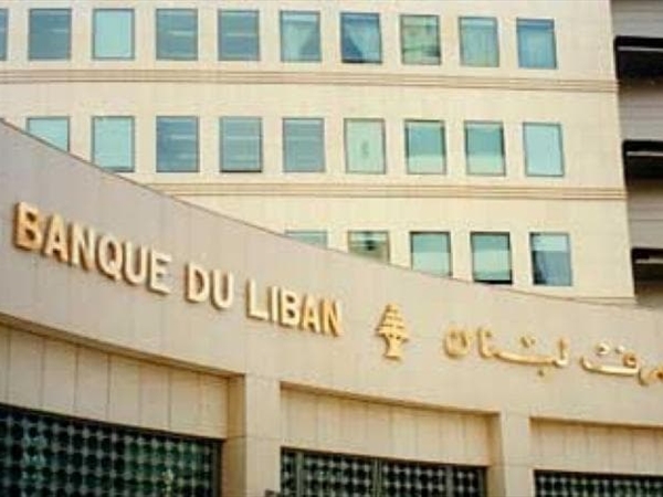 التعيينات قائمة اليوم... فمن يكون حاكم "المركزي"؟