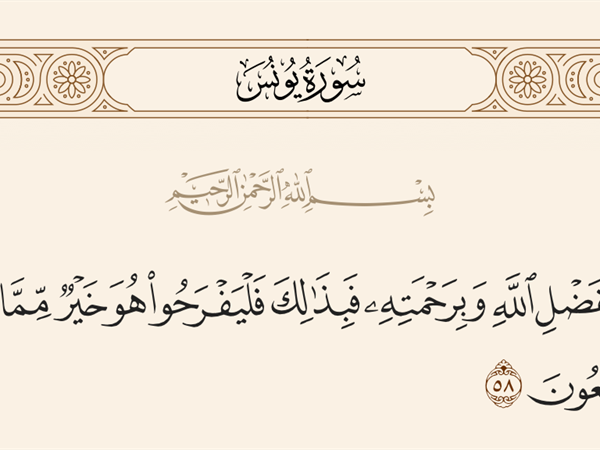 مع دخول عيد الفطر السعيد العلماء يؤكّدون: الفرح بالعيد طاعة فلنعظّم شعائر الله فإنها من تقوى القلوب