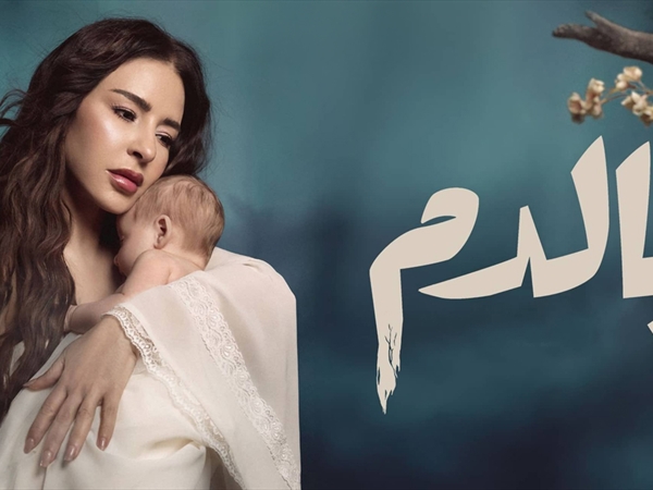 "بالدم" يسطع في سماء الدراما اللبنانية الرمضانية