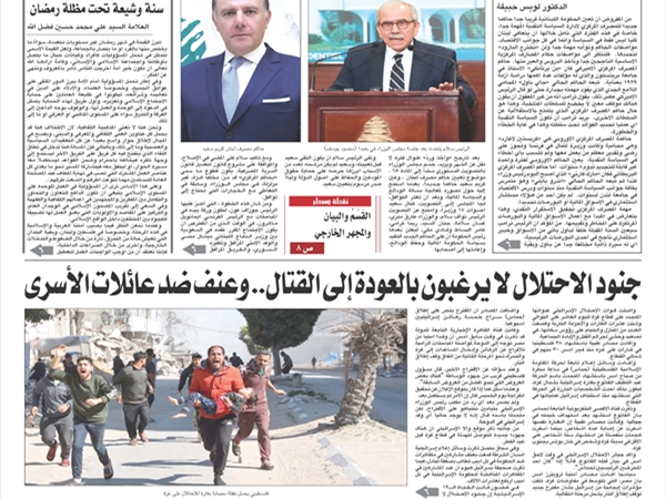 جريدة اللواء 28 3 2025