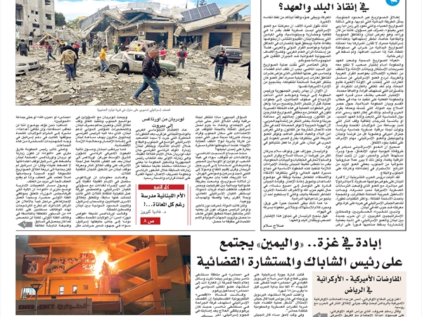 جريدة اللواء 24 3 2025
