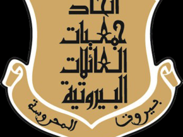رؤساء سابقون لـ«اتحاد جمعيات العائلات البيروتية» طالبوا بتعديل قانون البلدية وصلاحيات المحافظ