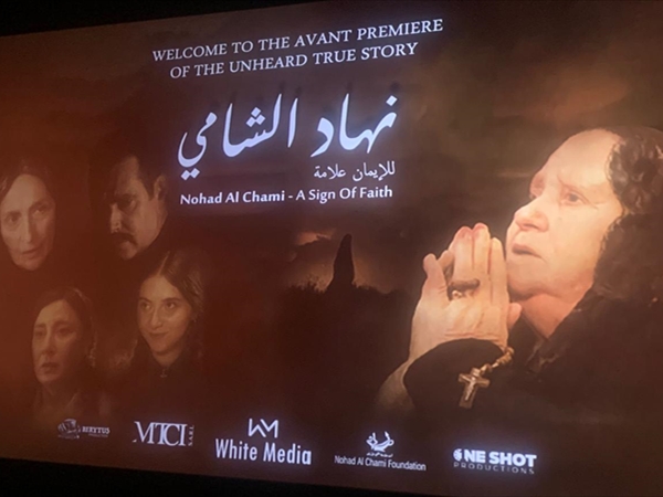 «نهاد الشامي... للإيمان علامة»: فيلم درامي لبناني في زمن الصوميْن