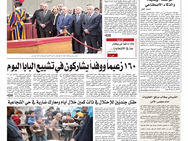 جريدة اللواء 26 4 2025