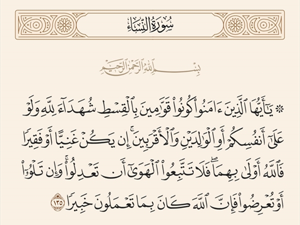 عندما تصبح الحيادية خيانة: الحتمية الأخلاقية للوقوف مع الحق