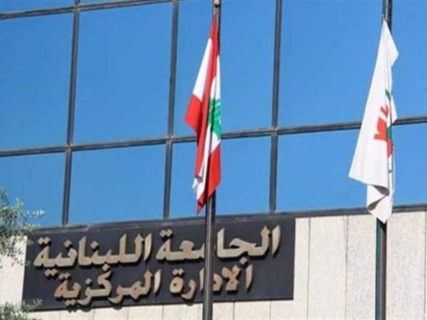 رابطة العاملين في الجامعة اللبنانية" تعلن تعليق الإضراب*