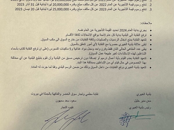 الخلاف بين بلدية الغبيري وتجار الخضار بالجملة يتجدَّد والبلدية تحاصر سوق الخضار بالنفايات