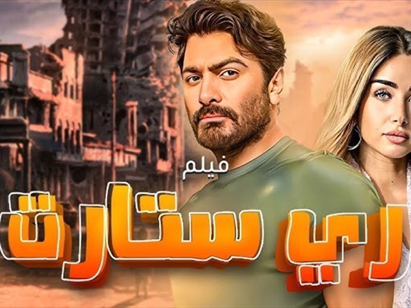 أفلام العيد في القاهرة