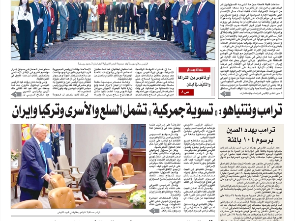 جريدة اللواء 8 4 2025