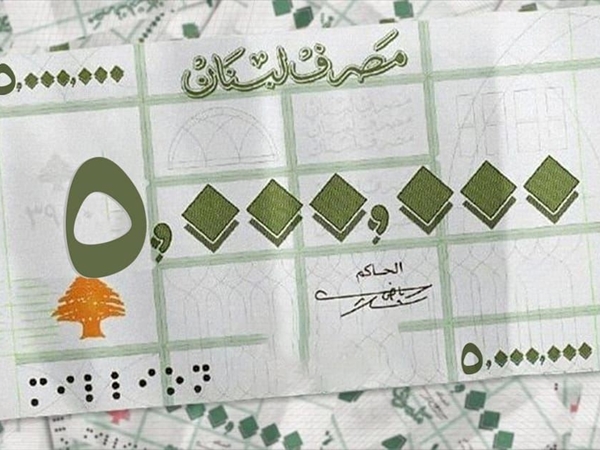 "أهلاً وسهلاً" بورقة الـ5 مليون؟