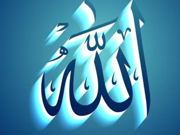 الإيمان بالله
