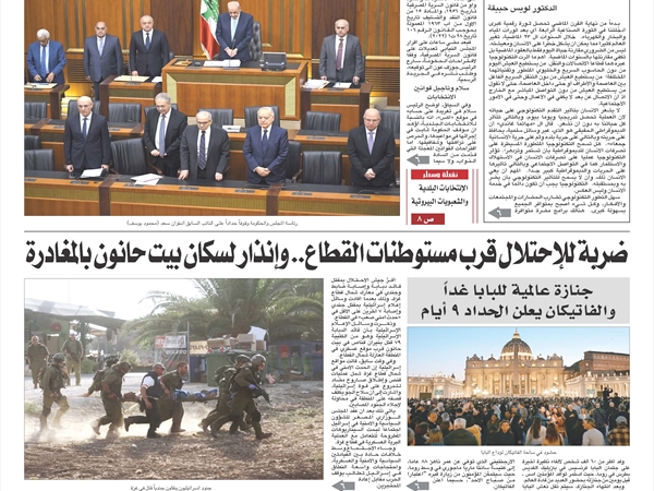 جريدة اللواء 25 4 2025