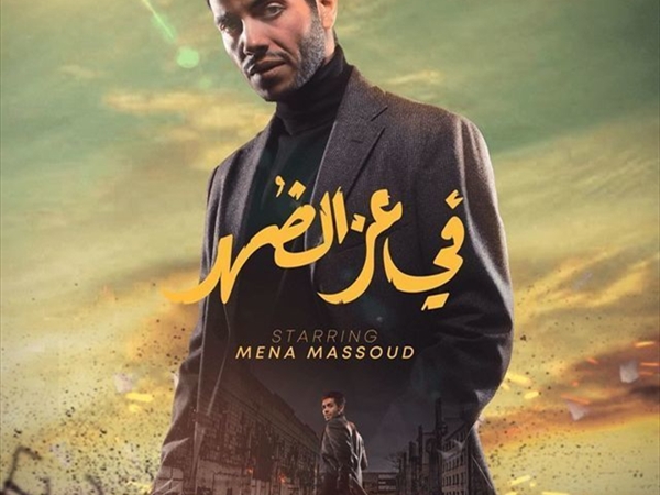 «في عز الضهر»