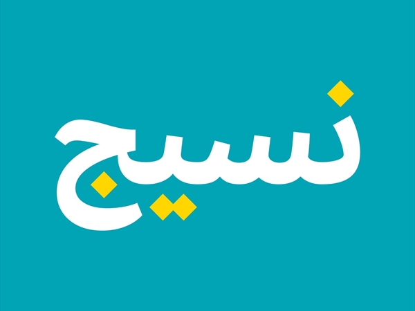 بيان صحفي صادر عن لائحة نسيج طرابلس