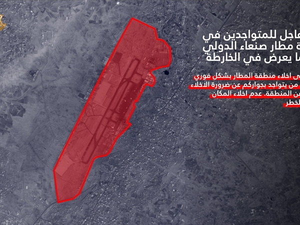 إنذار إسرائيلي لإخلاء منطقة مطار صنعاء الدولي