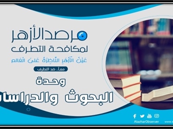 مرصد الأزهر في تقرير جديد: الإغراء كسلاح خفي تكتيك الحرب النفسية للكيان الصهيوني