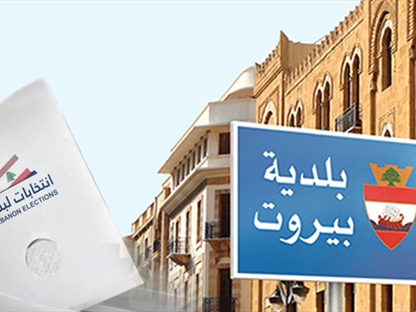 مجلس بلدية مبعثر في بيروت؟
