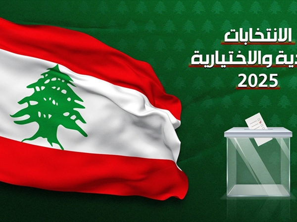 على الطريقة اللبنانية من العائلات المرشحة إلى الأحزاب الطامحة.. «جيوبوليتكا بلدية» تنضم إلى استحقاقات أيار بتقاطعاتها الإقليمية والدولية