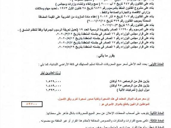 زيادة رواتب العسكريِّين تُقابل بارتفاع جنوني في المحروقات