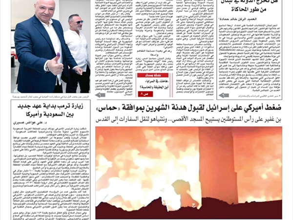 جريدة اللواء 27 5 2025