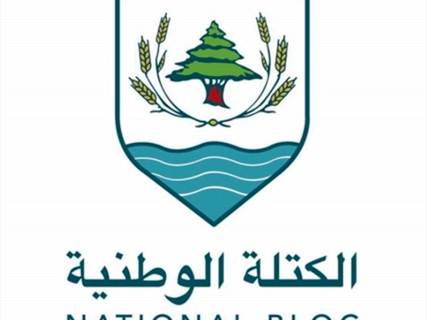 "الكتلة الوطنيّة" باركت لمجلس بلدية بيروت الجديد: ليضع نصب عينيه مصلحة المدينة