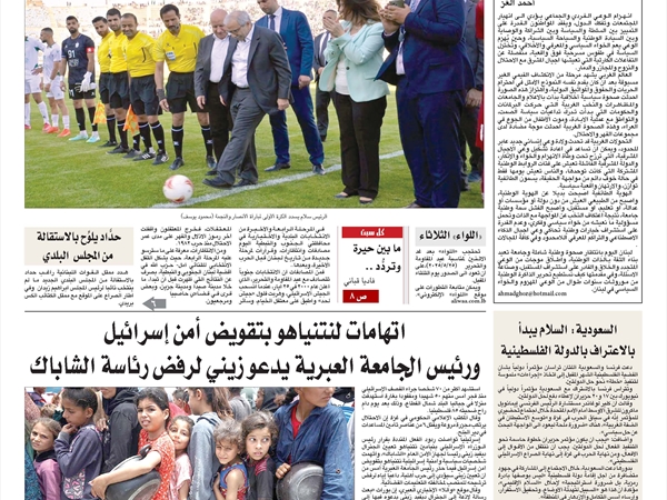 جريدة اللواء 24 5 2025
