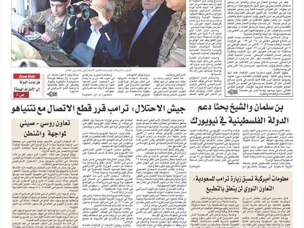 جريدة اللواء  9  5  2025