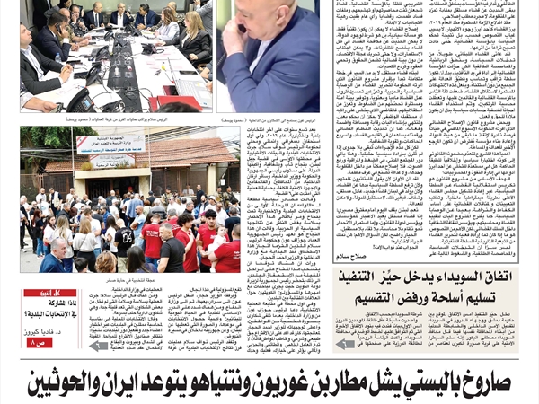 جريدة اللواء 5 5 2025