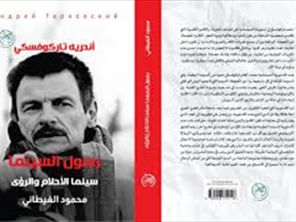 كتاب تاركوفسكي