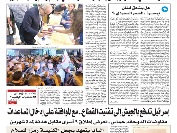 جريدة اللواء 19 5 2025
