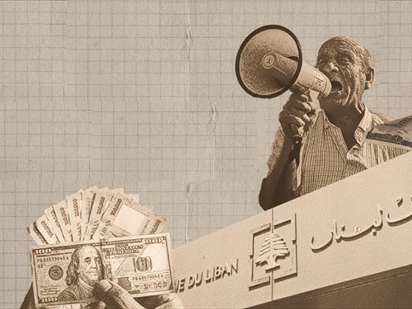 في خضم الأزمة الاقتصادية... لجان تتحرّك بالتنسيق مع كنعان: لا إصلاح مصرفياً من دون معالجة الفجوة المالية!