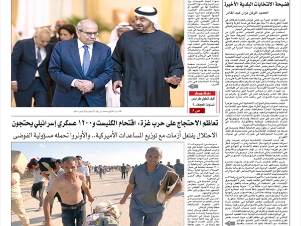جريدة اللواء 28 5 2025