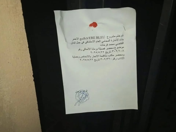 بعد حادثة التحرش في المنصورية.. ختم مشروع VERE BLEU بالشمع الأحمر