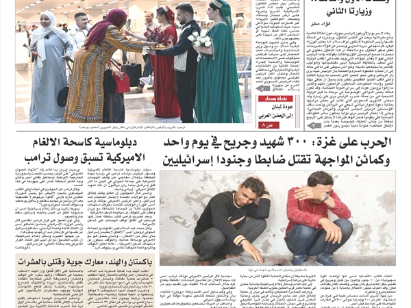جريدة اللواء 8 5 2025