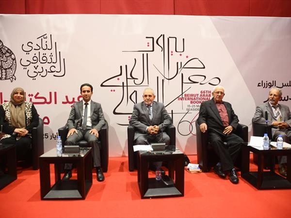 فعاليات معرض بيروت العربي الدولي للكتاب في دورته الــ 66