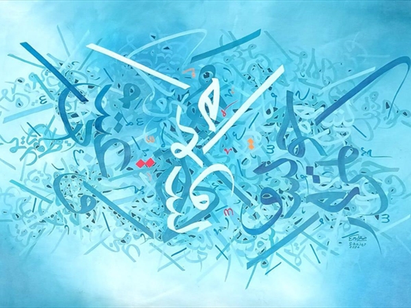 هل يصبح الحرف صلاة في لوحات الفنان صالح الهجر؟