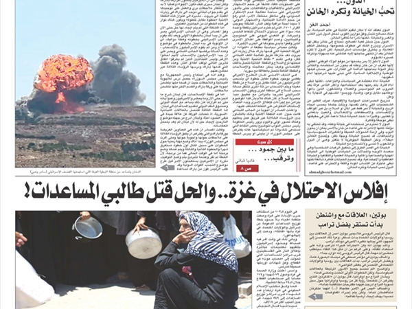 جريدة اللواء 28 6 2025