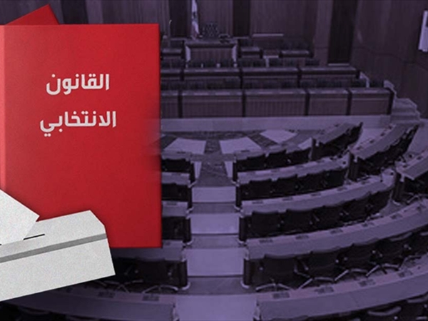 إشكالية القوانين الإنتخابية