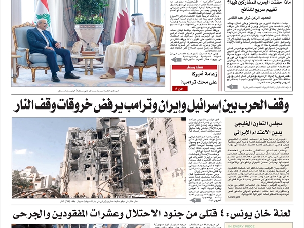 جريدة اللواء 25 6 2025