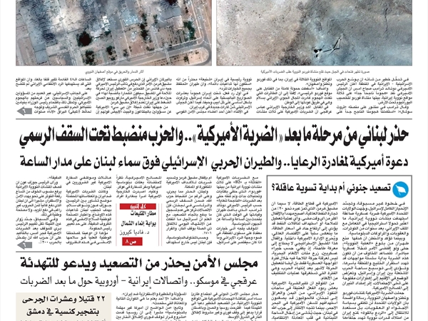 جريدة اللواء 23 6 2025