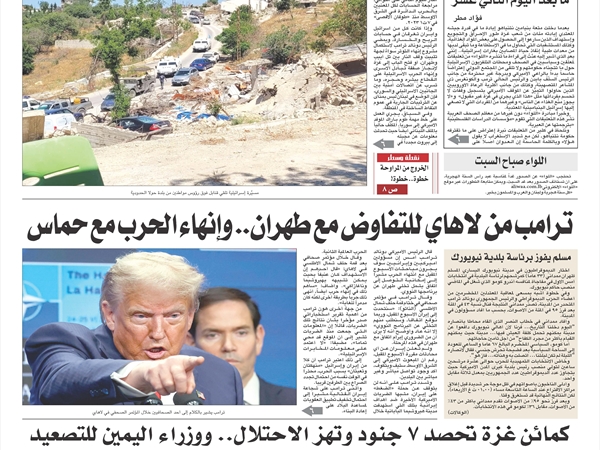 جريدة اللواء 26 6 2025